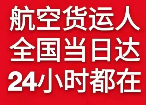 大兴航空快运货物、航空货运:物流行业各岗位招聘