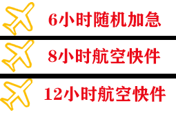 大兴航空快运快递公司,专业空运当天件